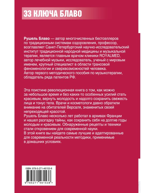 Дополнительное изображение книги «Здоровье и красота по системе "Версаль +"»