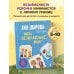 Мой безопасный мир. Самые важные правила безопасности для детей от 5 до 10 лет