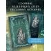 Бутоны зла. 31 история для мрачных вечеров