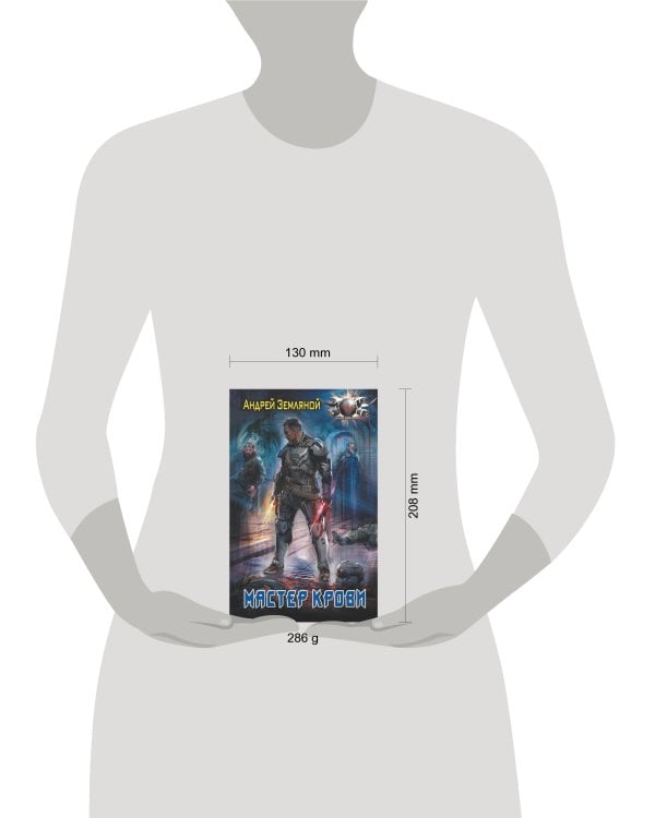 Мастер крови