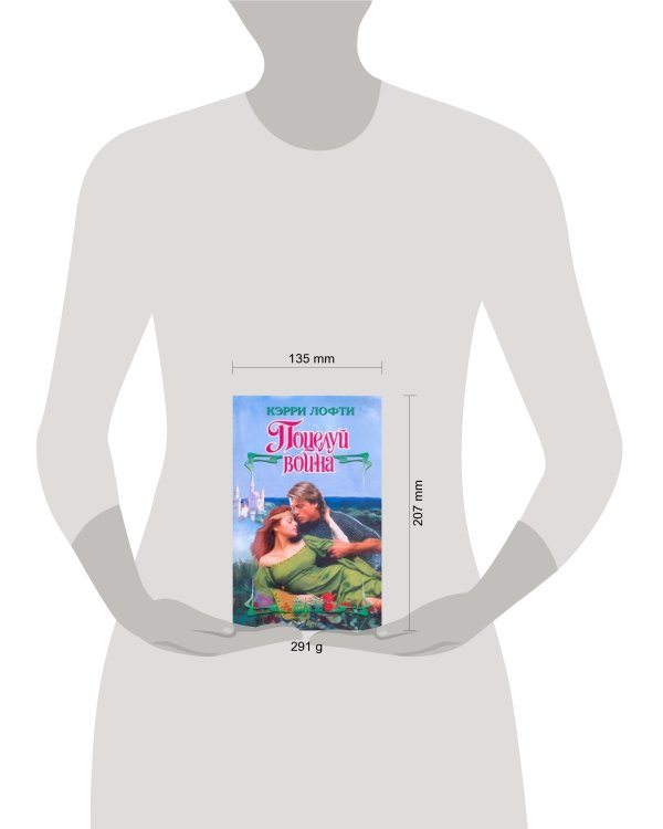 Дополнительное изображение книги «Поцелуй воина»