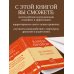 Самое главное. Мировые бестселлеры в кратком изложении Самое главное. Не рычите на собаку!