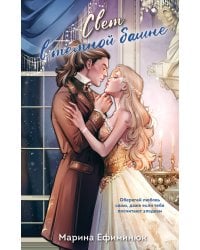 Свет в темной башне (омнибус)