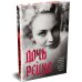 Дополнительное изображение книги «Дочь Рейха»