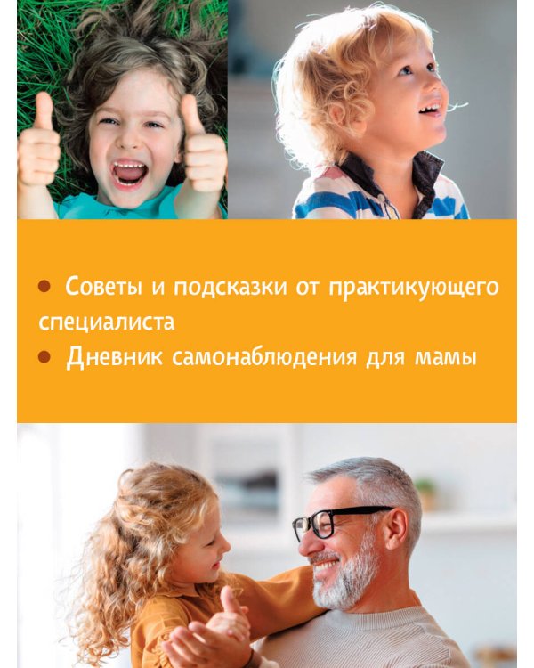 Жизнь без истерик. Как преодолеть кризис 3 лет?