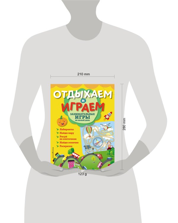 Занимательные игры на целый день
