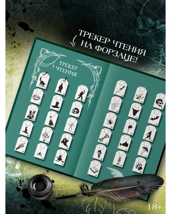 Бутоны зла. 31 история для мрачных вечеров