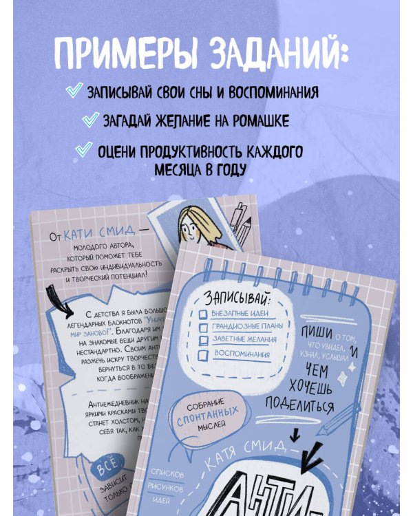 Антиежедневник. Пиши о том, что увидел, узнал, услышал! Аналог "Уничтожь меня"