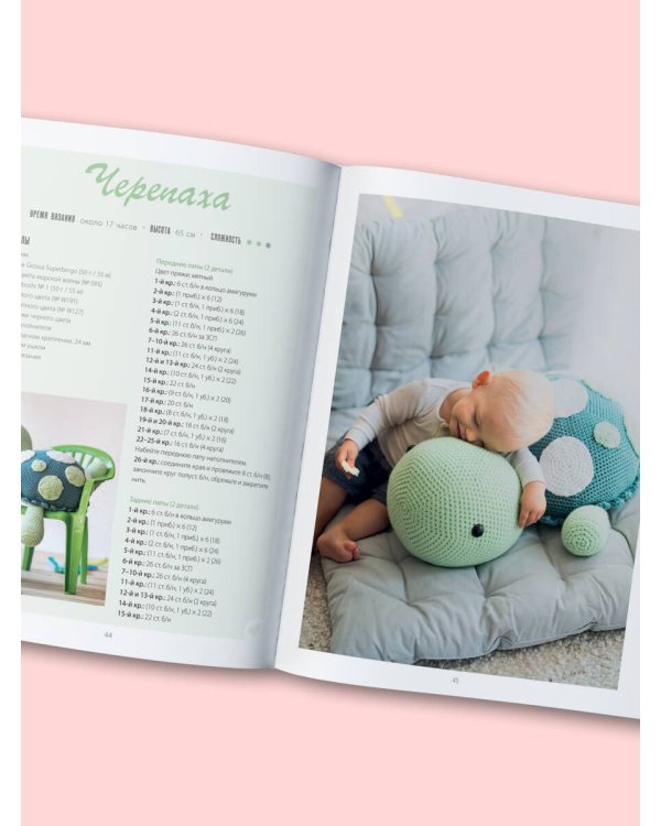 Альпака-обнимака и другие гигантские амигуруми. 14 вязаных игрушек размера XXL