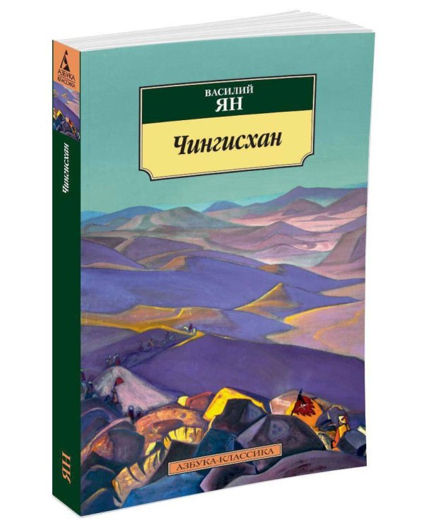 Чингисхан