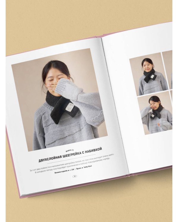 Свобода вязать! Стильная одежда от корейского дизайнера, связанная на спицах