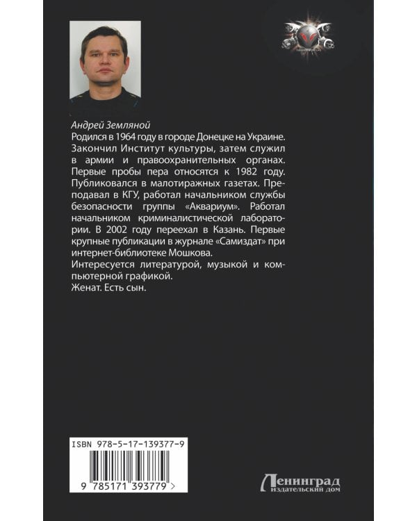 Мастер крови