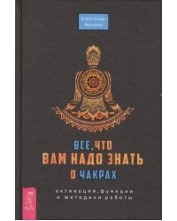 Все, что вам надо знать о чакрах: активация, функции и методики работы