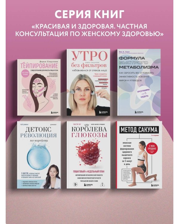 Дополнительное изображение книги «Тейпирование с видеоуроками для красоты лица и тела. Доступные техники»