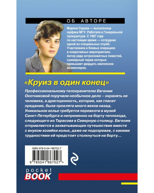 Круиз в один конец