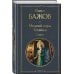 Медной горы Хозяйка. Сказы