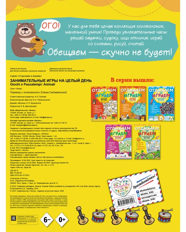 Занимательные игры на целый день