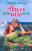 Обложка книги «Поцелуй воина» — Лофти Кэрри, ISBN 9785170712960