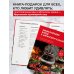 Энциклопедия блюд в афганском казане. Самое полное руководство по готовке на открытом огне