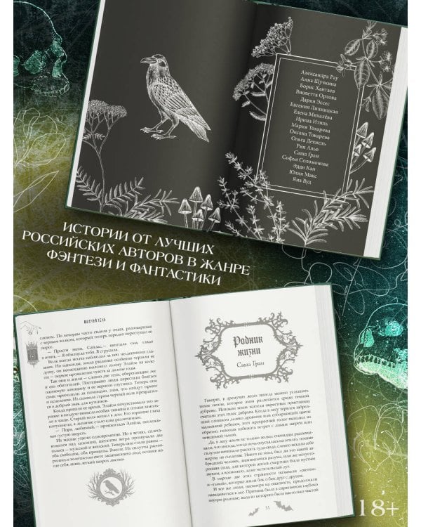 Бутоны зла. 31 история для мрачных вечеров