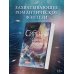 Сирены. Сияние магии