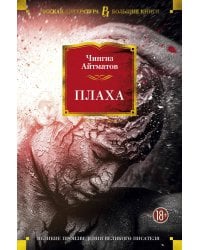 Плаха