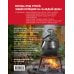 Кулинария. Всегда под рукой. Энциклопедии на каждый день Энциклопедия блюд в афганском казане.Самое полное руководство по готовке на открытом огне