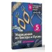 Украшения из бисера и бусин для начинающих. 5 комплектов