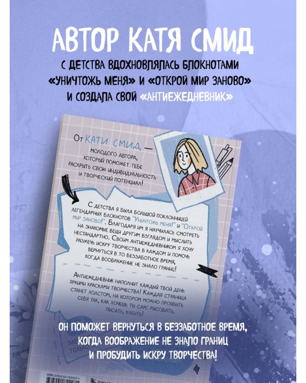 Антиежедневник. Пиши о том, что увидел, узнал, услышал! Аналог "Уничтожь меня"