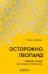 Осторожно, леопард! Гайд по стилю без правил и стереотипов