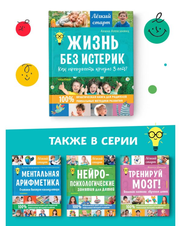 Жизнь без истерик. Как преодолеть кризис 3 лет?