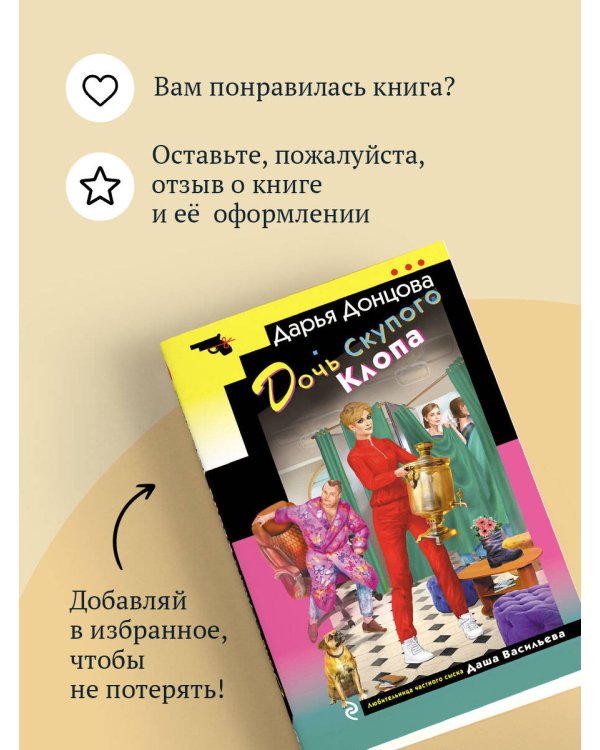Дочь Скупого Клопа