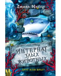 Друг или враг? (#2)