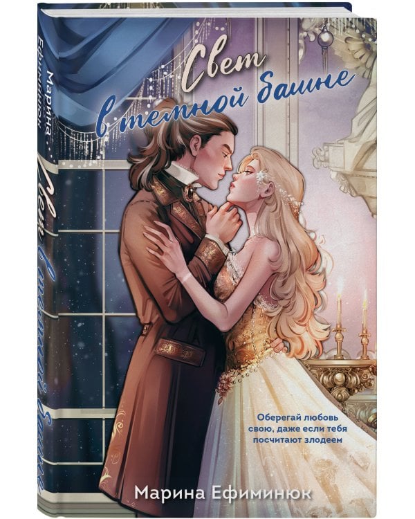 Свет в темной башне (омнибус)