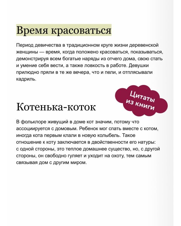 Дополнительное изображение книги «Круг жизни. Женщина в русском обрядовом фольклоре»