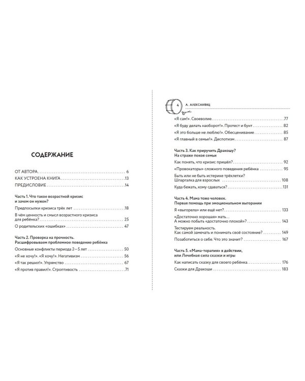 Жизнь без истерик. Как преодолеть кризис 3 лет?