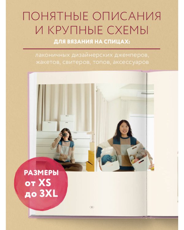 Свобода вязать! Стильная одежда от корейского дизайнера, связанная на спицах