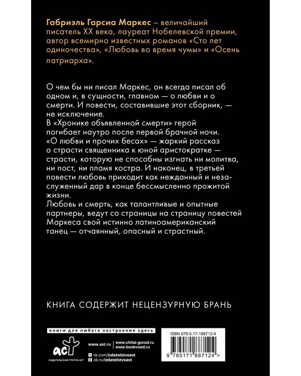 Дополнительное изображение книги «Хроника объявленной смерти. О любви и прочих бесах. Вспоминая моих несчастных шлюшек»