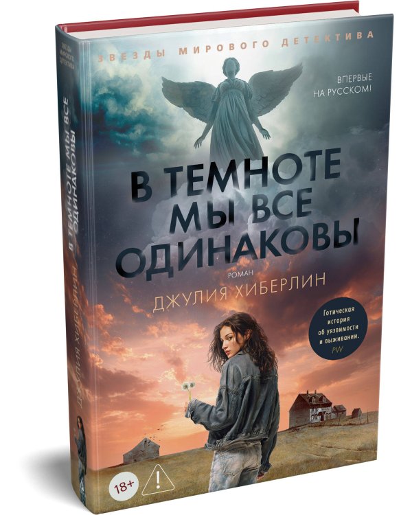 В темноте мы все одинаковы
