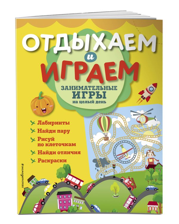 Занимательные игры на целый день