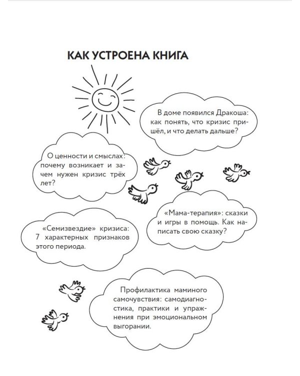 Жизнь без истерик. Как преодолеть кризис 3 лет?