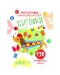 Многоразовые развивающие наклейки. Пуговки вып.4