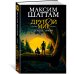Другой мир. Кн. 3. Сердце Земли