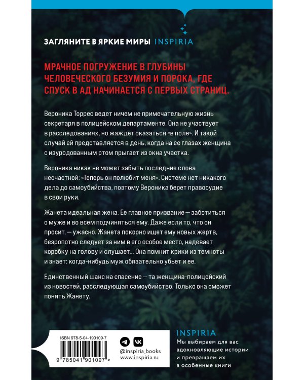 Безмолвные узницы