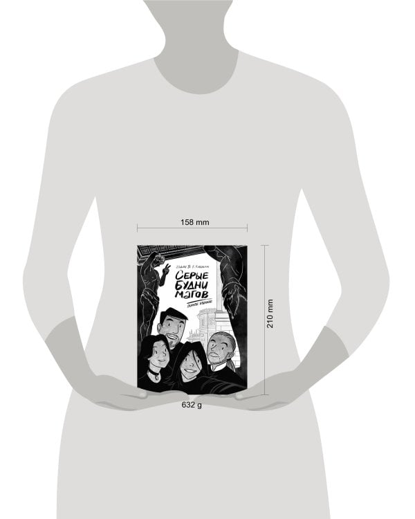 Серые будни магов. Полное издание