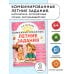 Комбинированные летние задания. 3 класс. Математика. Русский язык. Чтение. Окружающий мир. Английский язык