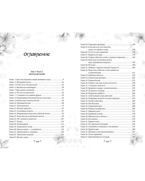 Грёзы принцессы Цзюлин (#4)