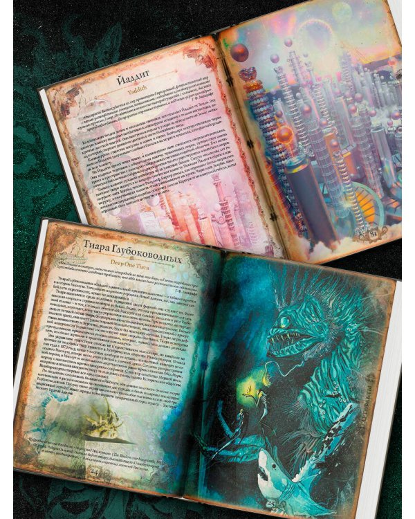 Миры Говарда Филлипса Лавкрафта. Артефакты и легендарные земли