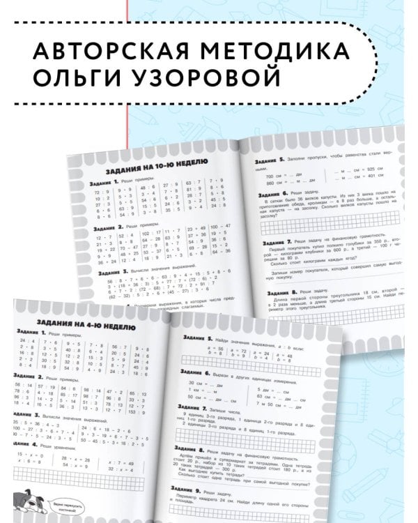 Комбинированные летние задания. 3 класс. Математика. Русский язык. Чтение. Окружающий мир. Английский язык