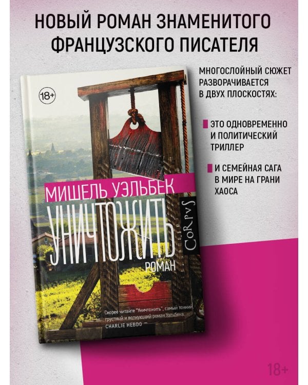 Уничтожить